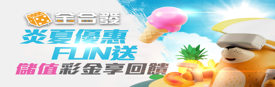 歡慶開幕|50,000紅利大放送|大老爺娛樂城